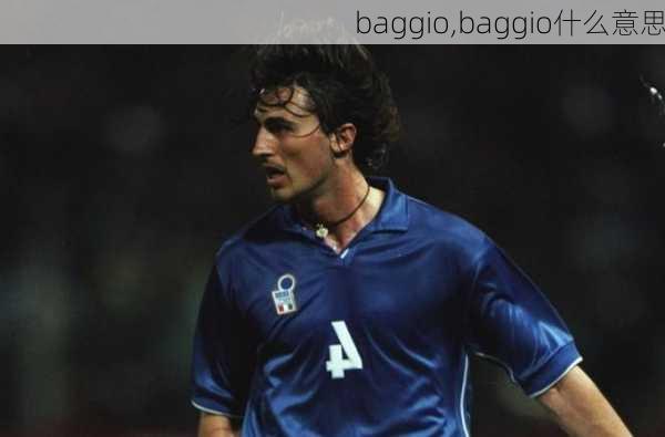 baggio,baggio什么意思