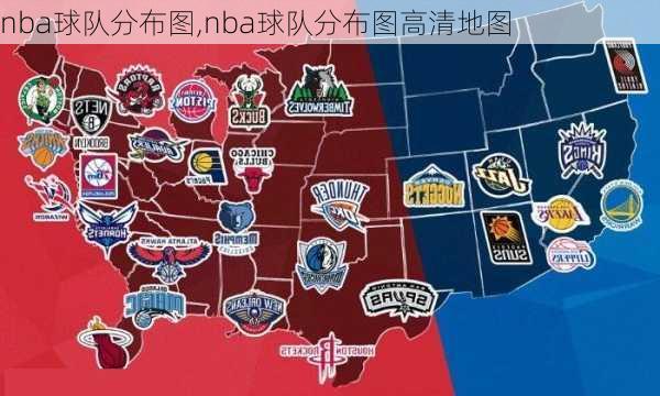 nba球队分布图,nba球队分布图高清地图