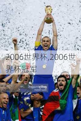 2006世界杯,2006世界杯冠军