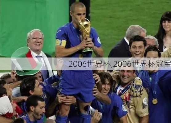 2006世界杯,2006世界杯冠军