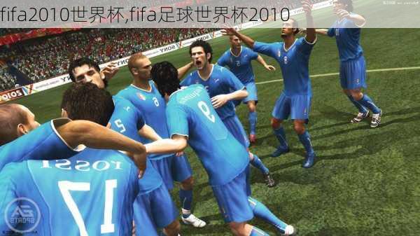 fifa2010世界杯,fifa足球世界杯2010