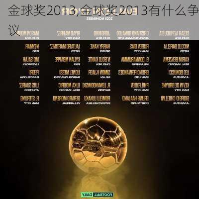 金球奖2013,金球奖2013有什么争议