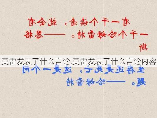 莫雷发表了什么言论,莫雷发表了什么言论内容