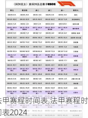 法甲赛程时间表,法甲赛程时间表2024