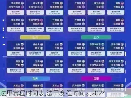 法甲赛程时间表,法甲赛程时间表2024