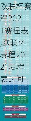 欧联杯赛程2021赛程表,欧联杯赛程2021赛程表时间