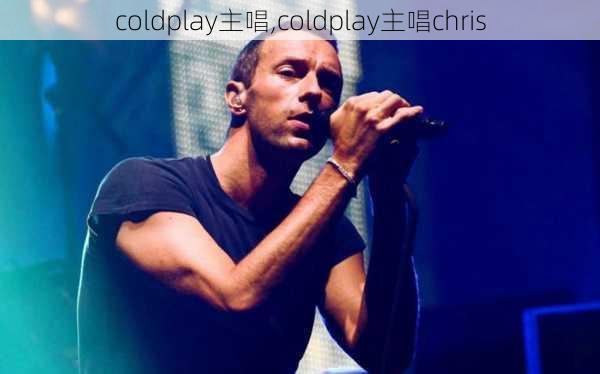 coldplay主唱,coldplay主唱chris