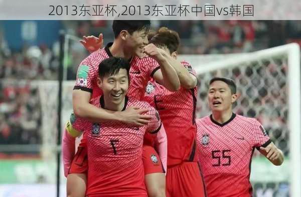 2013东亚杯,2013东亚杯中国vs韩国