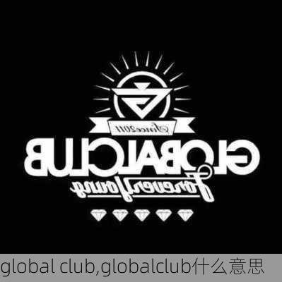 global club,globalclub什么意思