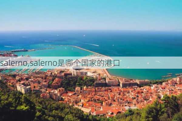 salerno,salerno是哪个国家的港口