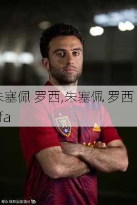 朱塞佩 罗西,朱塞佩 罗西 fifa