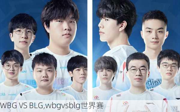 WBG VS BLG,wbgvsblg世界赛