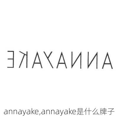 annayake,annayake是什么牌子