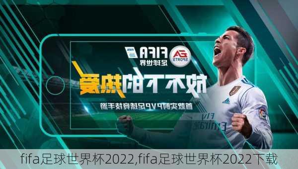 fifa足球世界杯2022,fifa足球世界杯2022下载