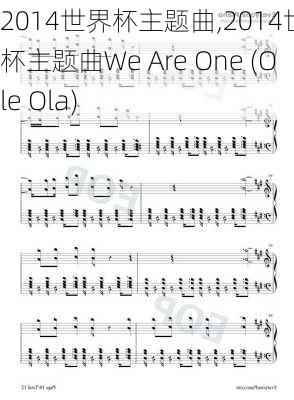 2014世界杯主题曲,2014世界杯主题曲We Are One (Ole Ola)