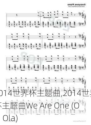 2014世界杯主题曲,2014世界杯主题曲We Are One (Ole Ola)